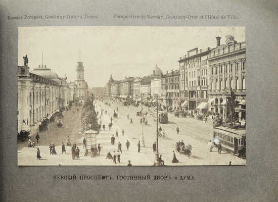 Альбом старинных фотографий с видами Санкт-Петербурга. [Нач. XX в.].